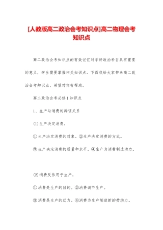 高二物理会考知识点