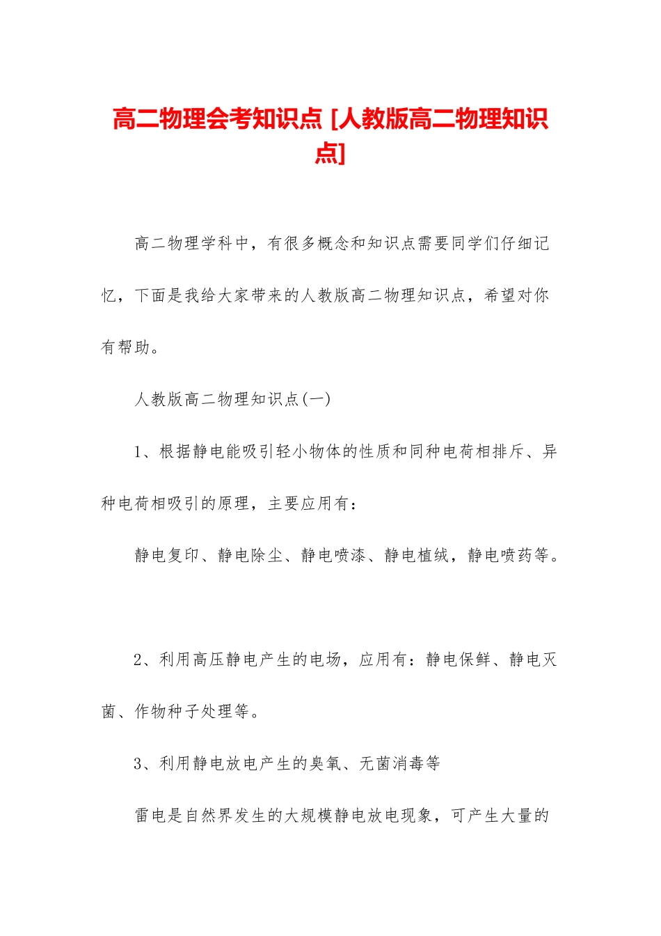 高二物理会考知识点-_第1页