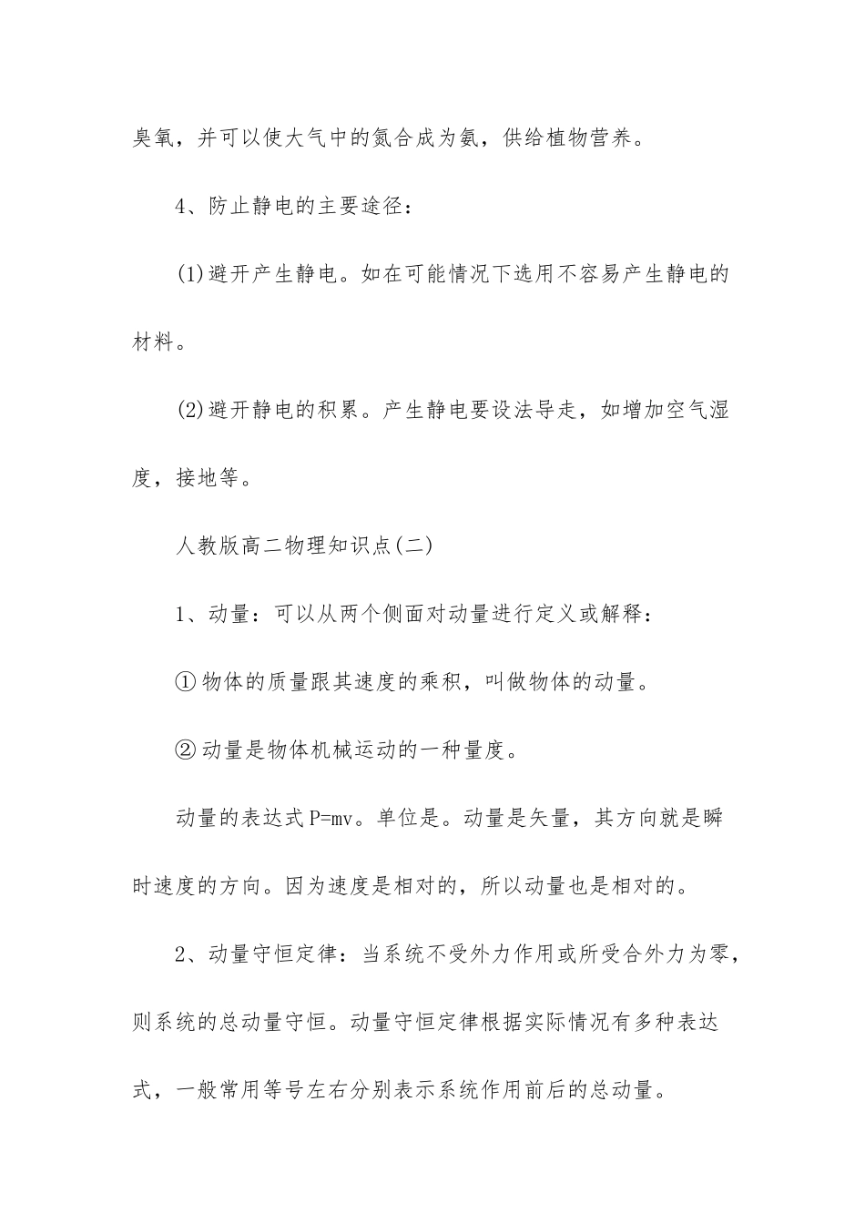 高二物理会考知识点-_第2页