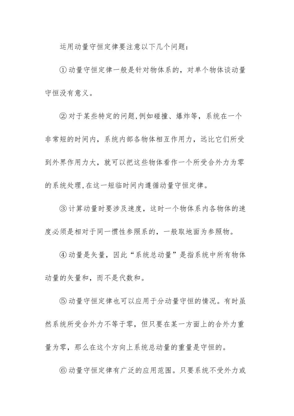 高二物理会考知识点-_第3页