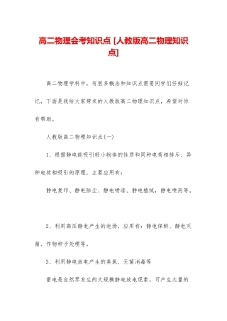 高二物理会考知识点-