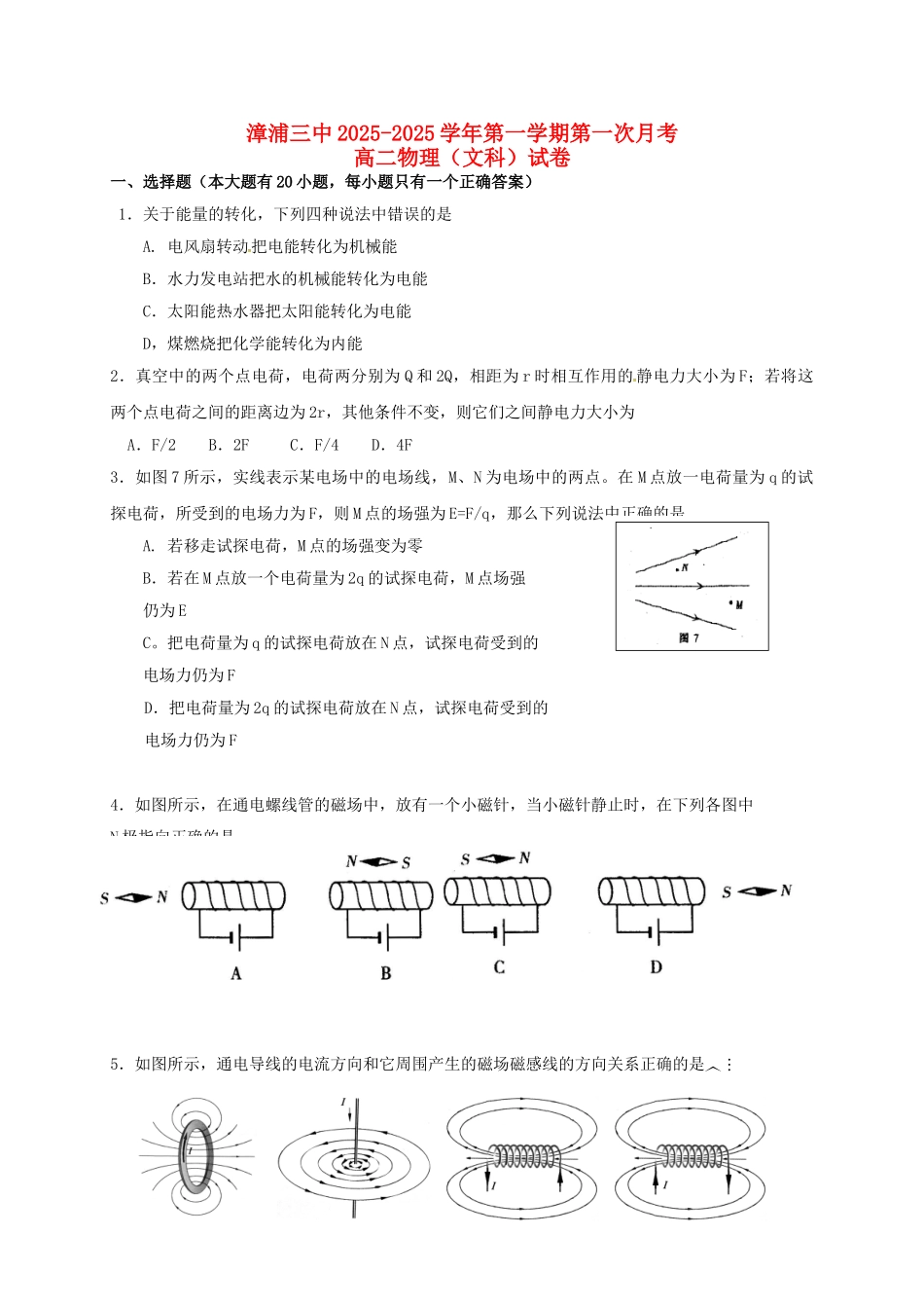 高二物理上学期第一次月考试题-文1_第1页