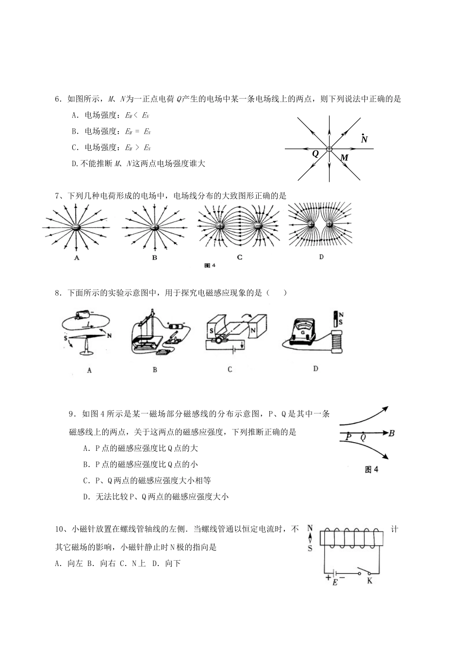 高二物理上学期第一次月考试题-文1_第2页