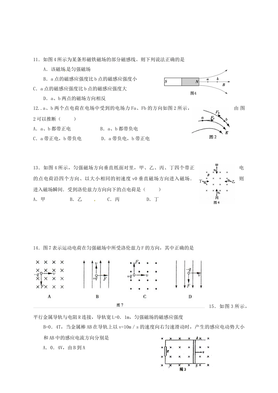 高二物理上学期第一次月考试题-文1_第3页