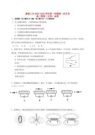 高二物理上学期第一次月考试题-文1