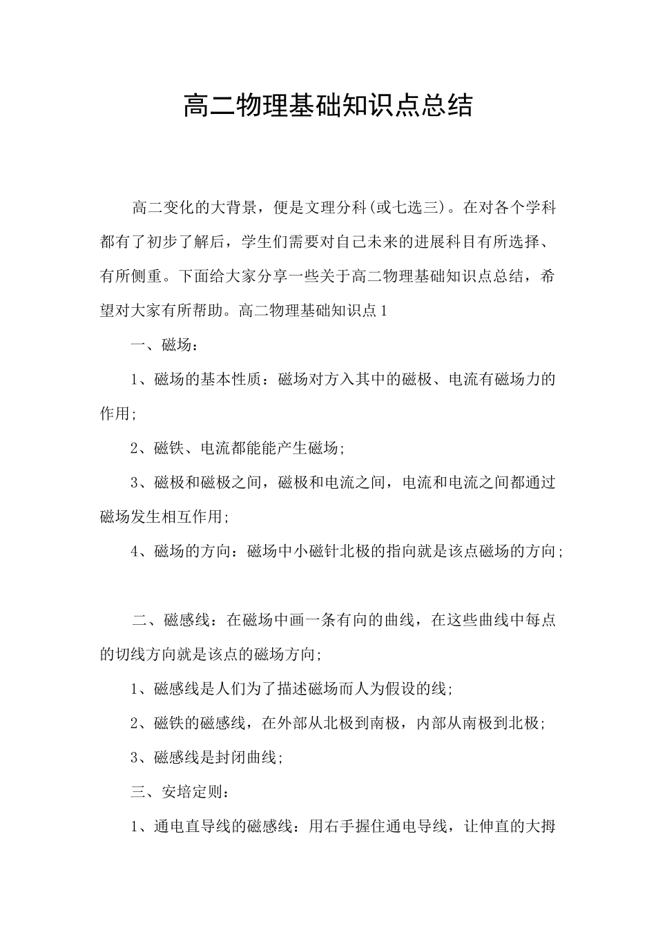 高二物理基础知识点总结_第1页