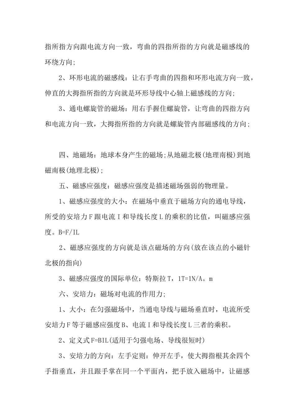 高二物理基础知识点总结_第2页