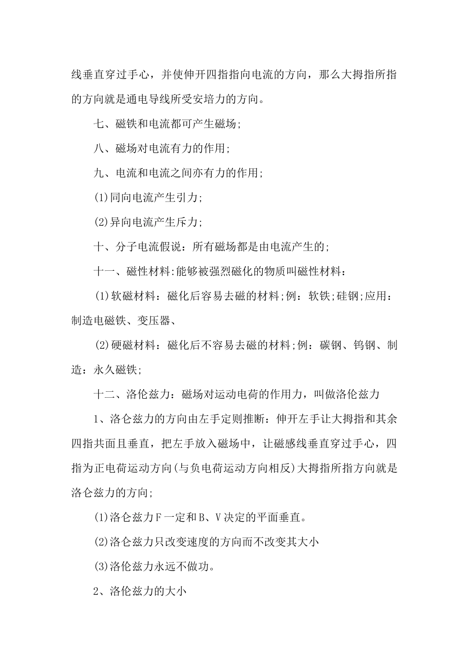 高二物理基础知识点总结_第3页