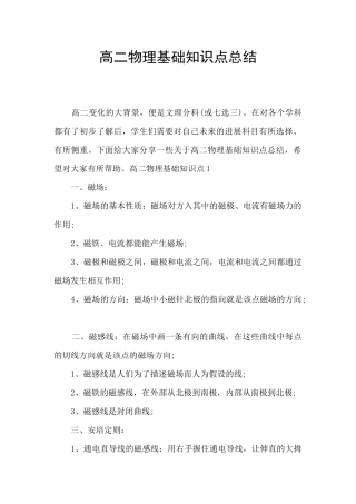 高二物理基础知识点总结