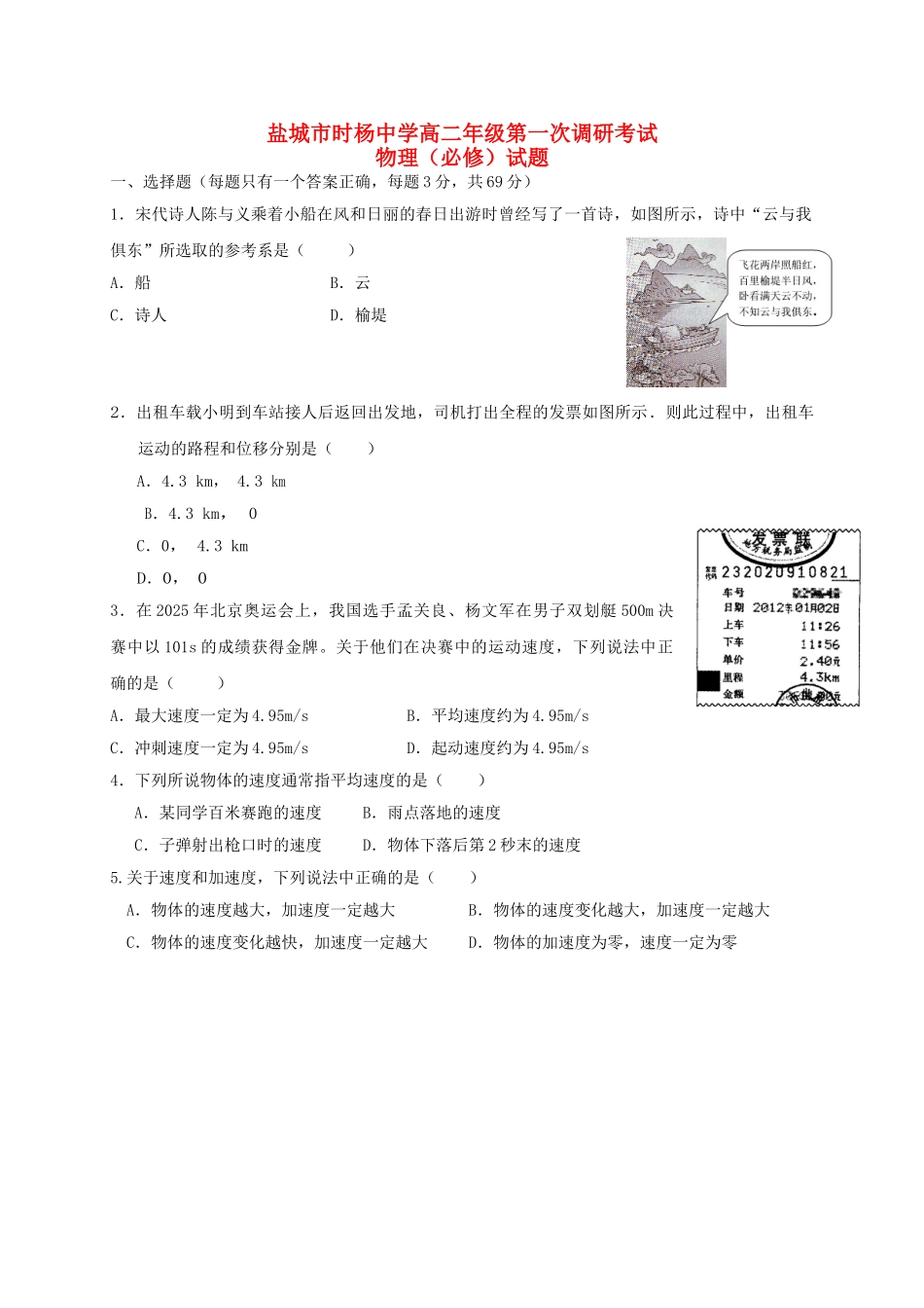 高二物理上学期第一次调研考试试题_第1页