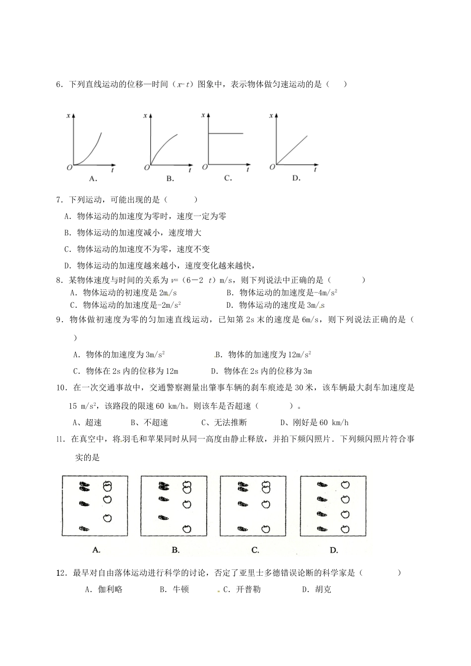 高二物理上学期第一次调研考试试题_第2页