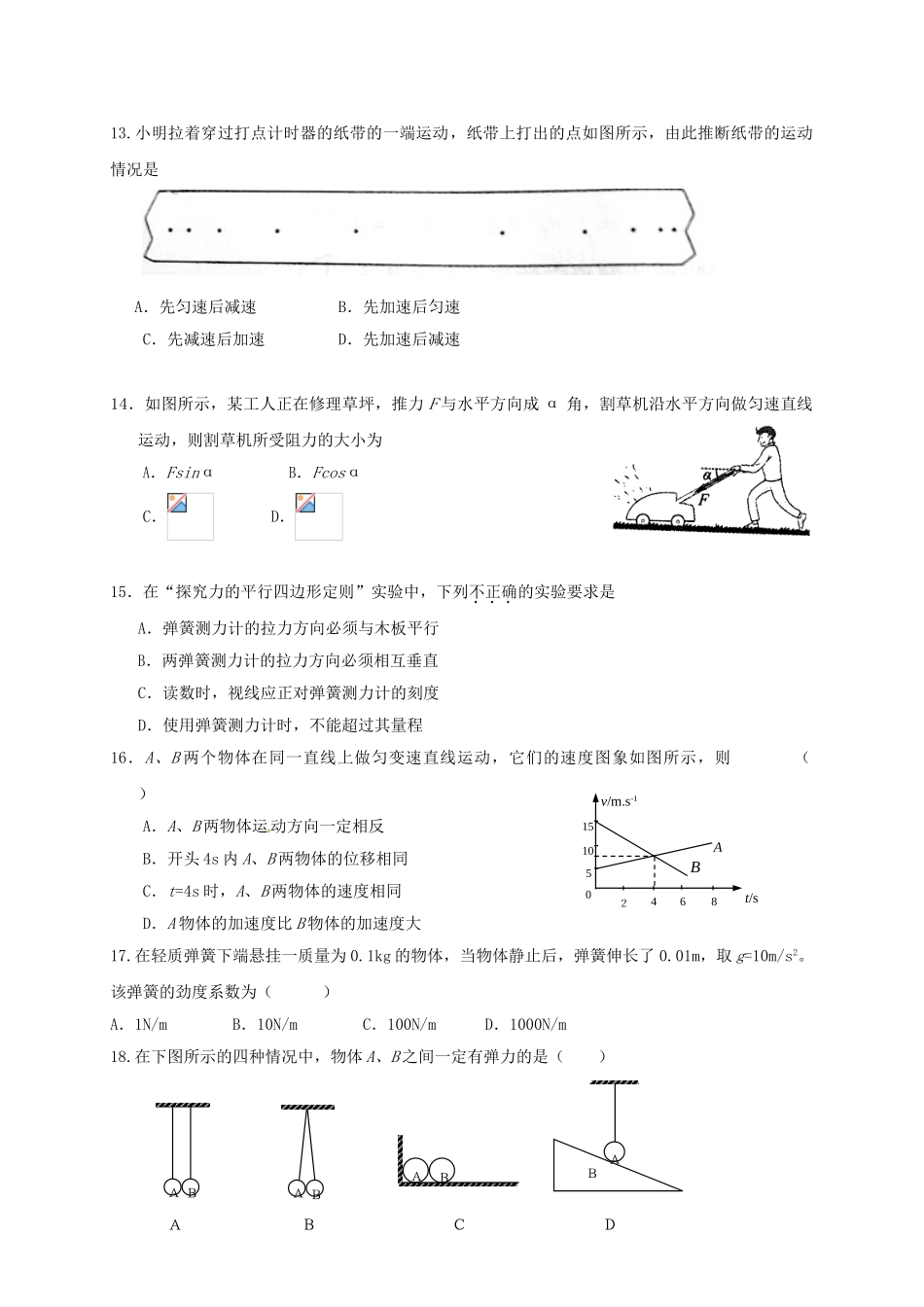高二物理上学期第一次调研考试试题_第3页