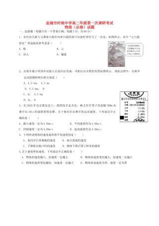 高二物理上学期第一次调研考试试题