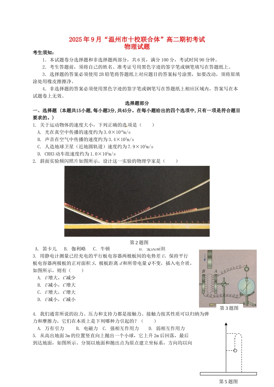 高二物理上学期期初考试试题_第1页