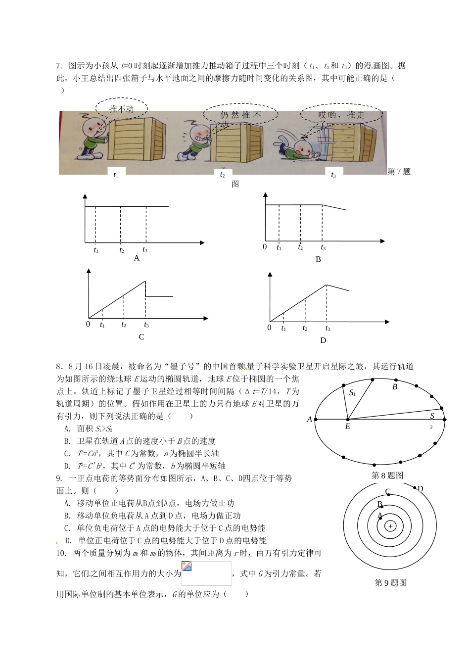 高二物理上学期期初考试试题_第3页