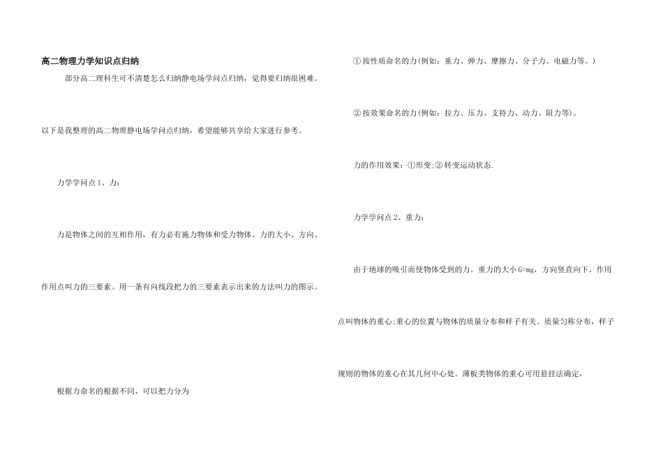 高二物理力学知识点归纳_第1页