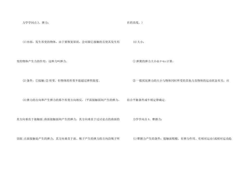 高二物理力学知识点归纳_第2页