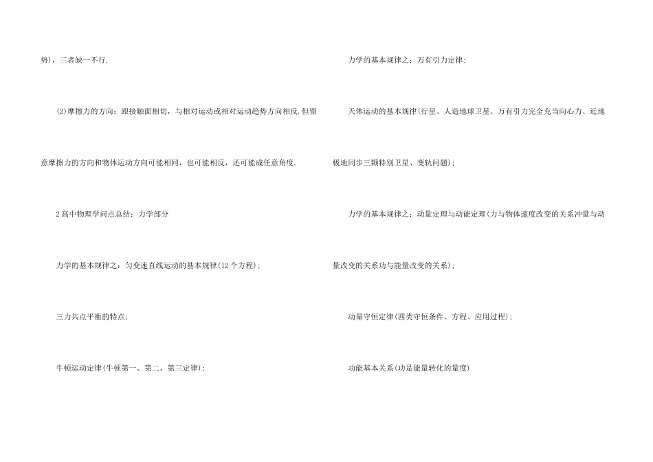 高二物理力学知识点归纳_第3页