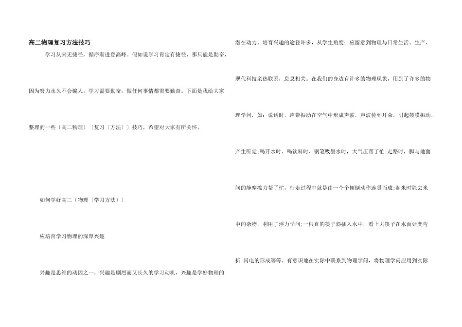 高二物理复习方法技巧_第1页
