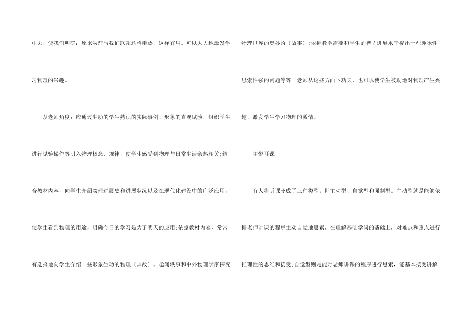 高二物理复习方法技巧_第2页