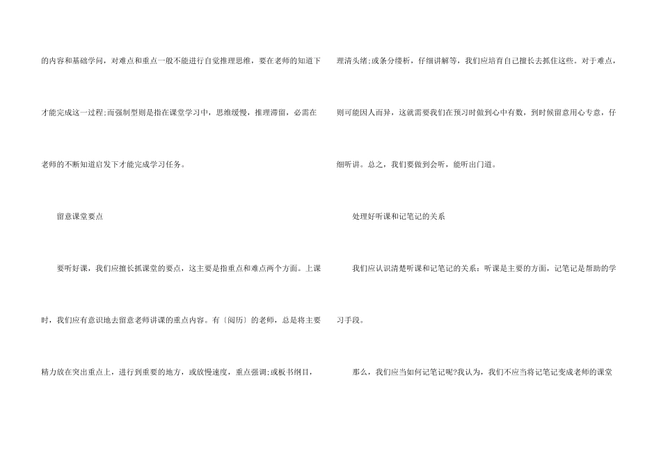 高二物理复习方法技巧_第3页
