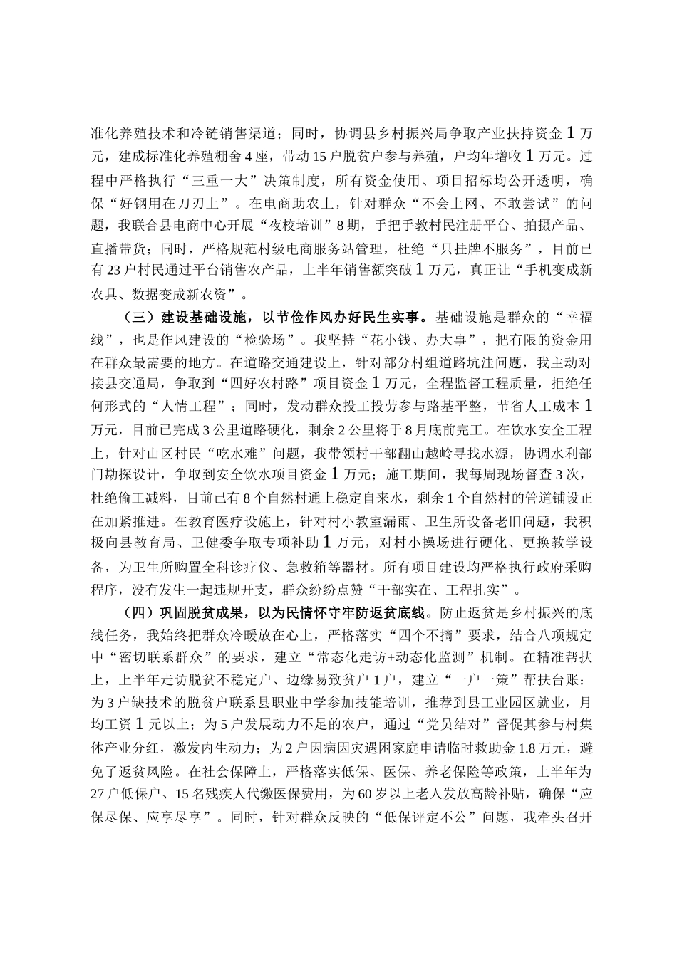 驻村第一书记2025年上半年工作总结_第2页