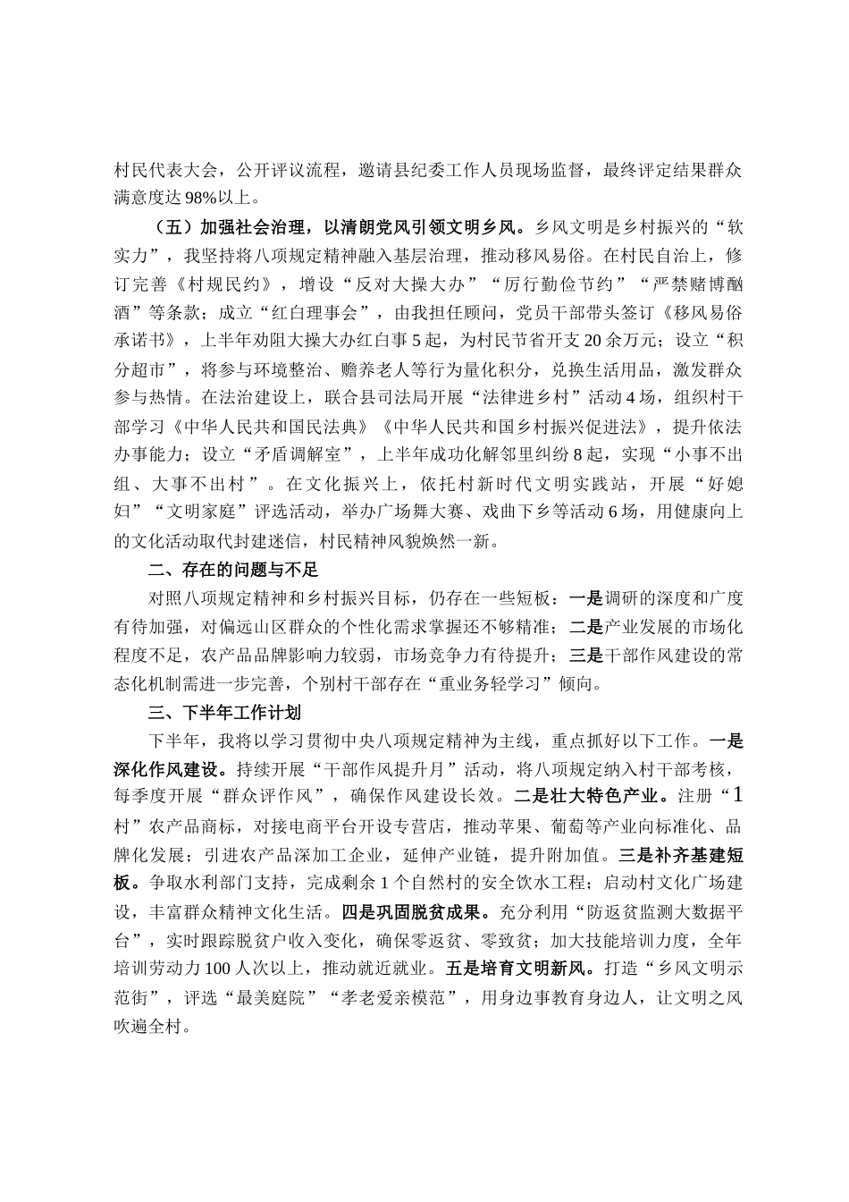 驻村第一书记2025年上半年工作总结_第3页