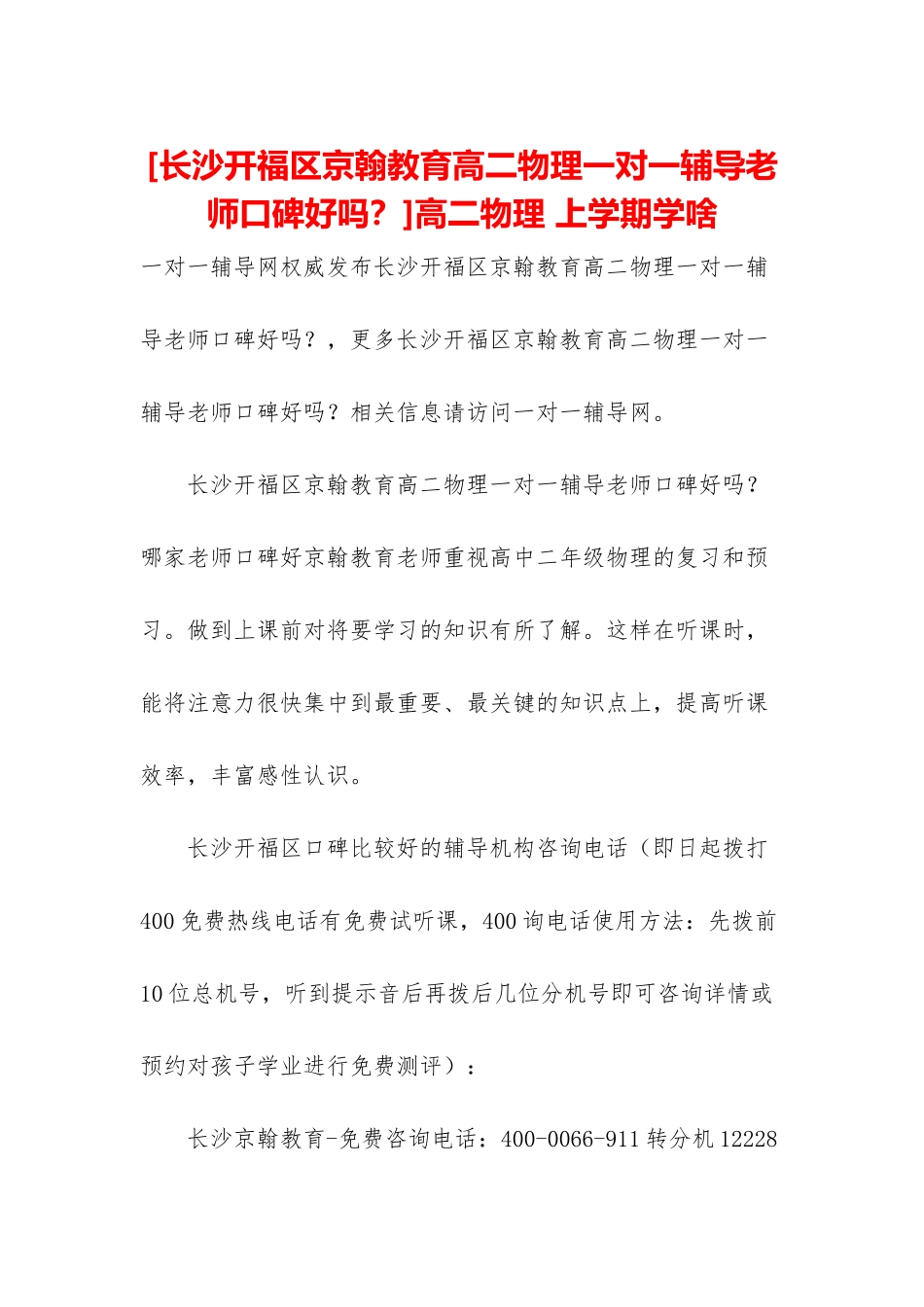 高二物理-上学期学啥_第1页