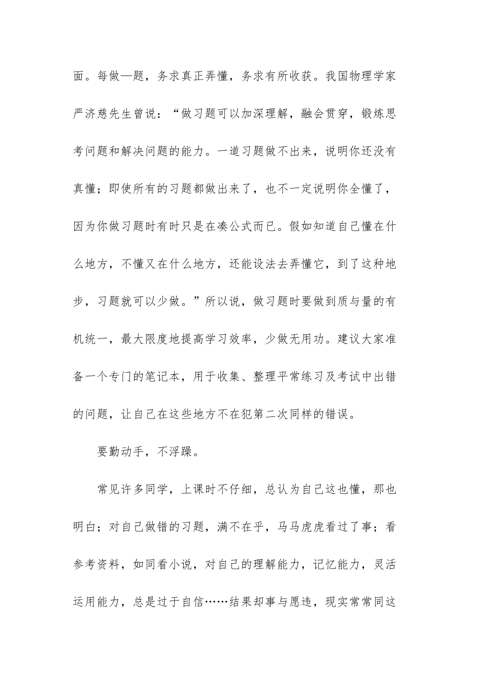 高二物理-上学期学啥_第3页