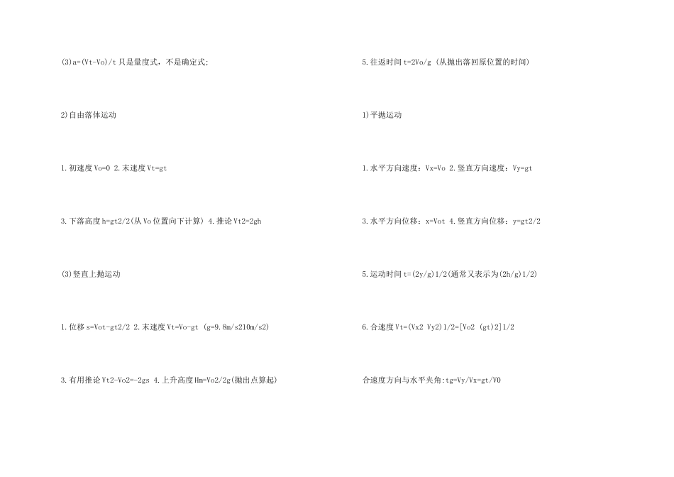 高二物理公式大全总结整理版_第2页
