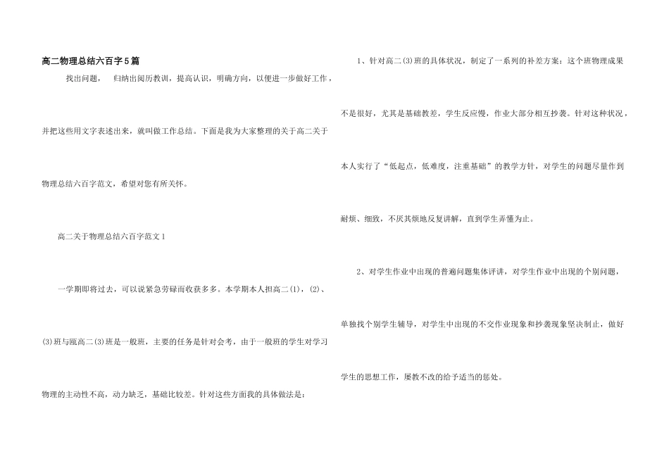 高二物理总结六百字5篇_第1页