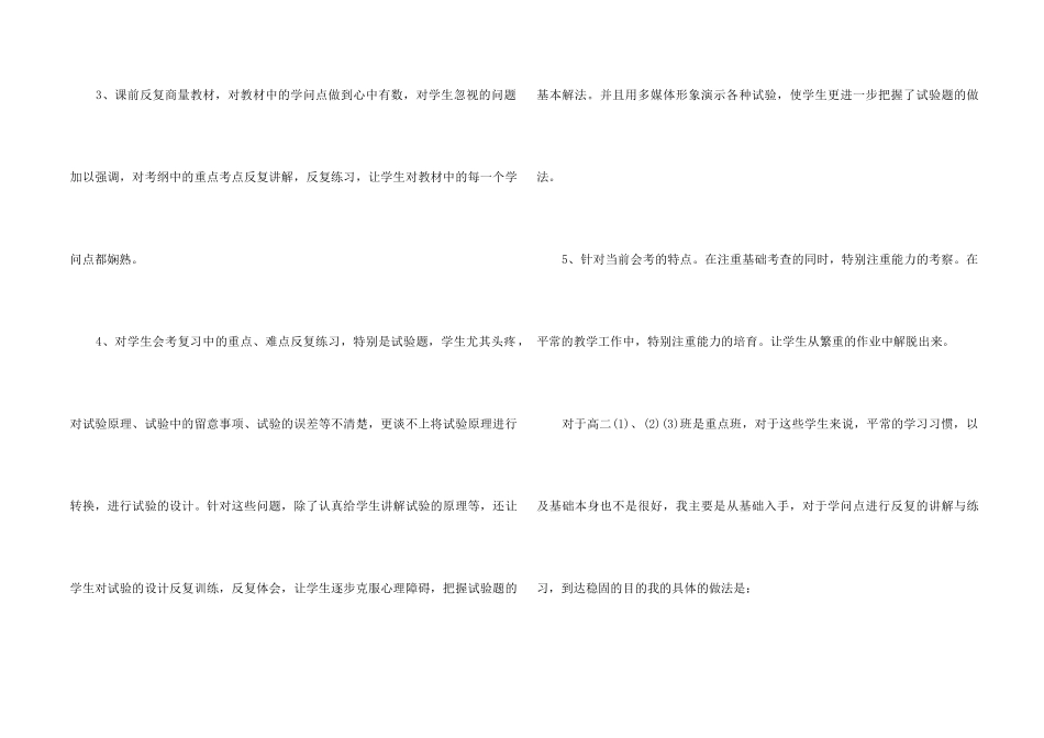 高二物理总结六百字5篇_第2页