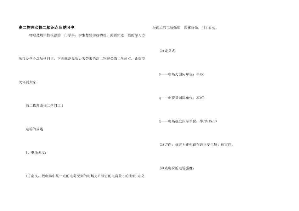 高二物理必修二知识点归纳分享_第1页