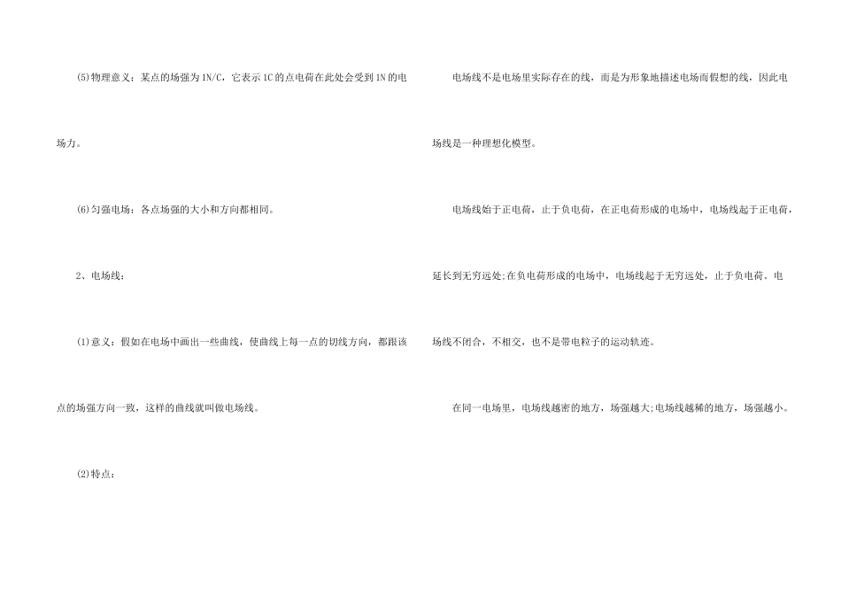 高二物理必修二知识点归纳分享_第2页