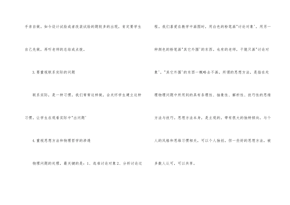 高二物理教学反思800字_第2页