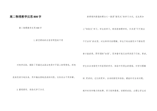 高二物理教学反思800字