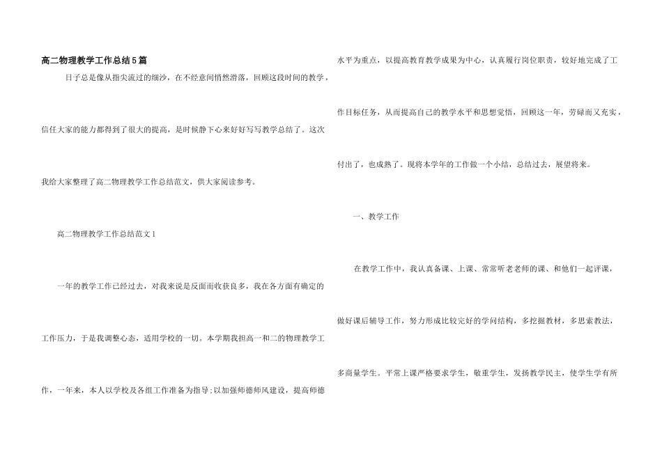 高二物理教学工作总结5篇_第1页