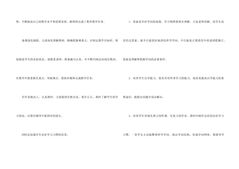 高二物理教学工作总结5篇_第2页
