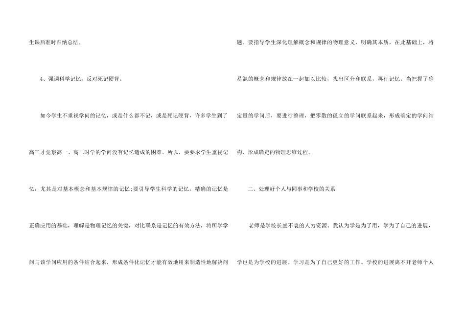 高二物理教学工作总结5篇_第3页