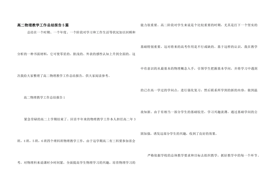 高二物理教学工作总结报告5篇_第1页