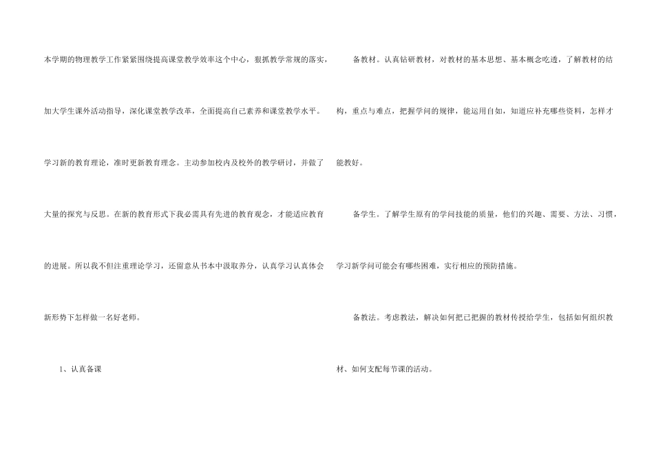 高二物理教学工作总结报告5篇_第2页