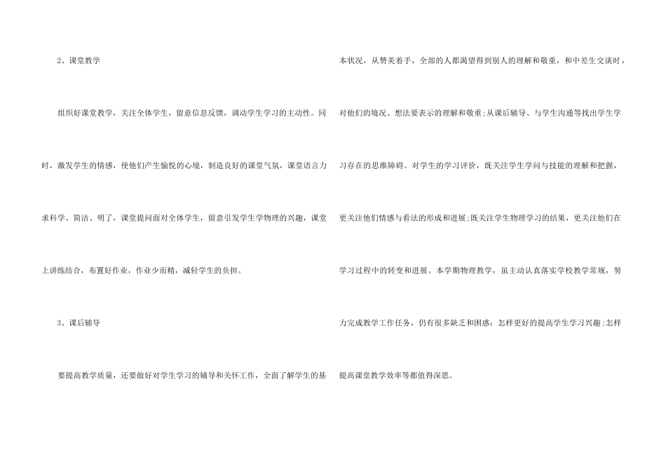 高二物理教学工作总结报告5篇_第3页