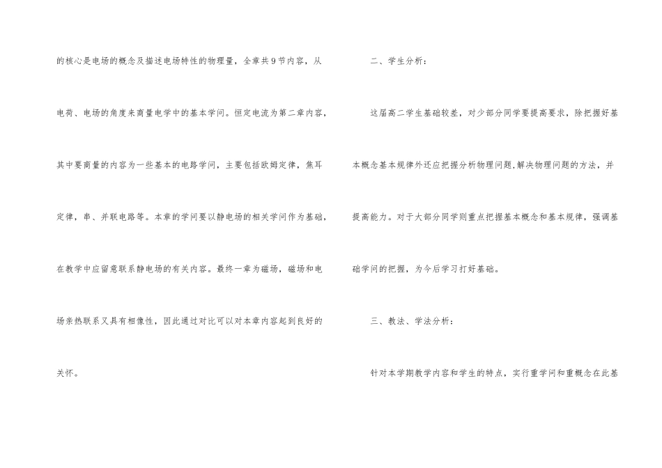 高二物理教学工作计划_第2页