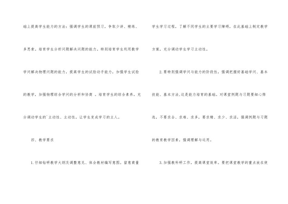 高二物理教学工作计划_第3页
