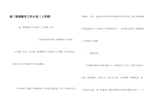 高二物理教学工作计划