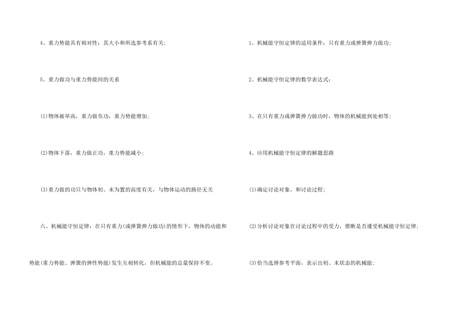 高二物理必考重点知识点归纳总结五篇_第3页
