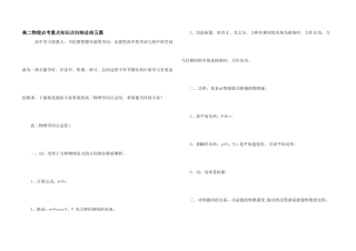 高二物理必考重点知识点归纳总结五篇