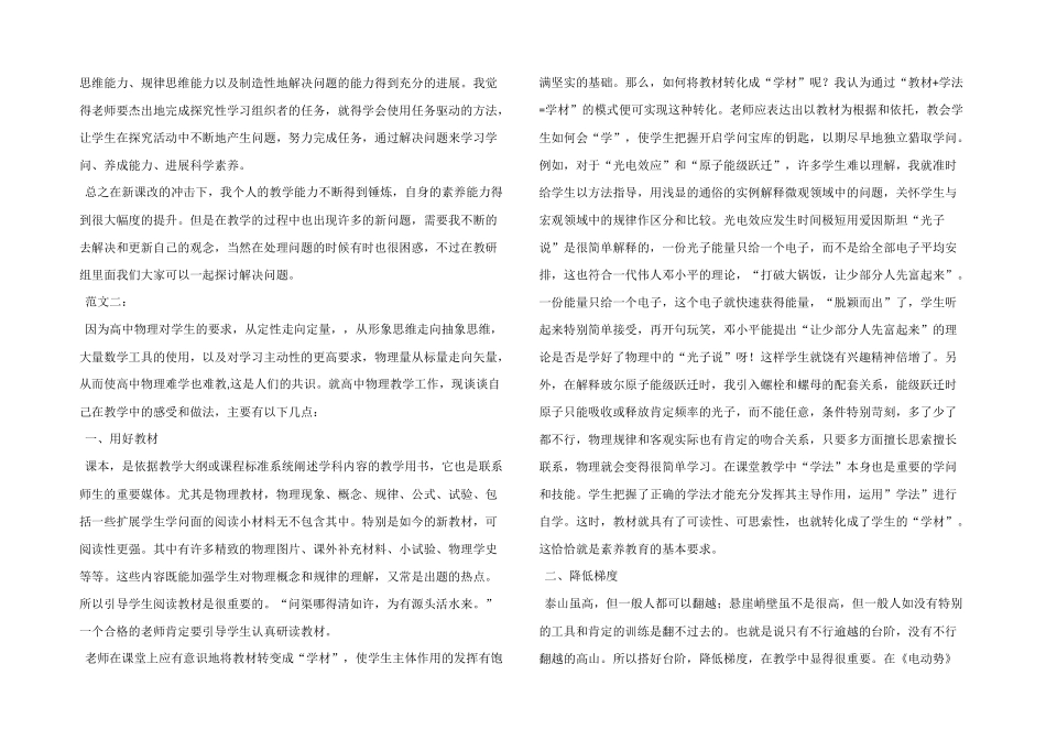 高二物理教学总结_第2页