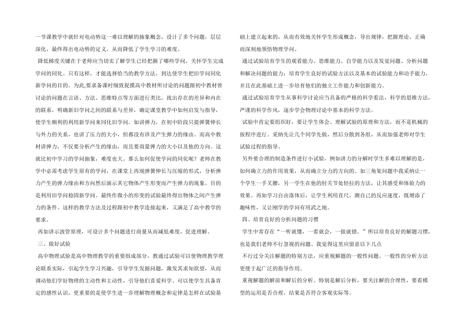 高二物理教学总结_第3页