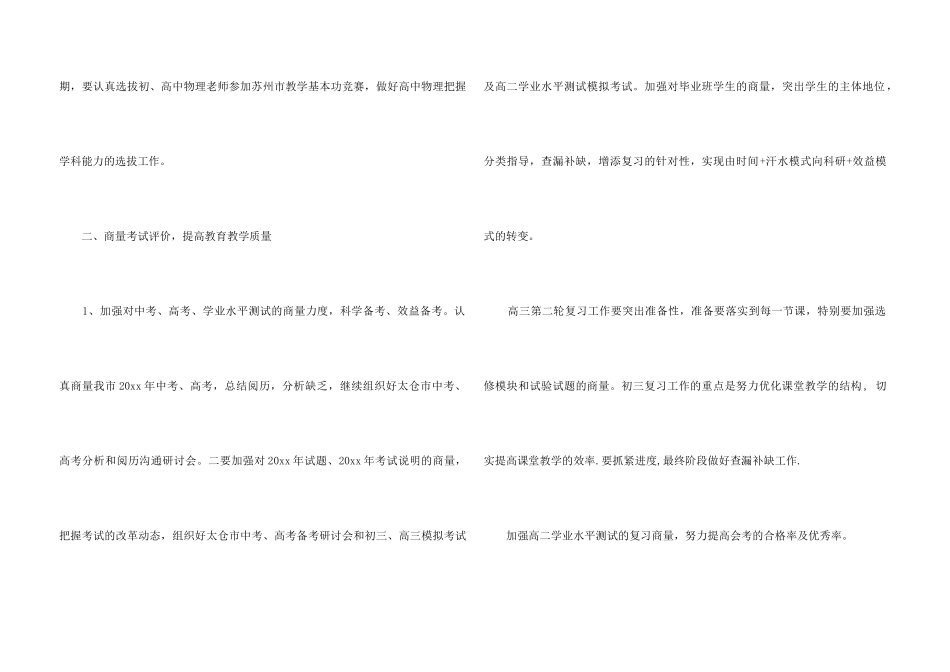 高二物理教学计划合集七篇_第3页